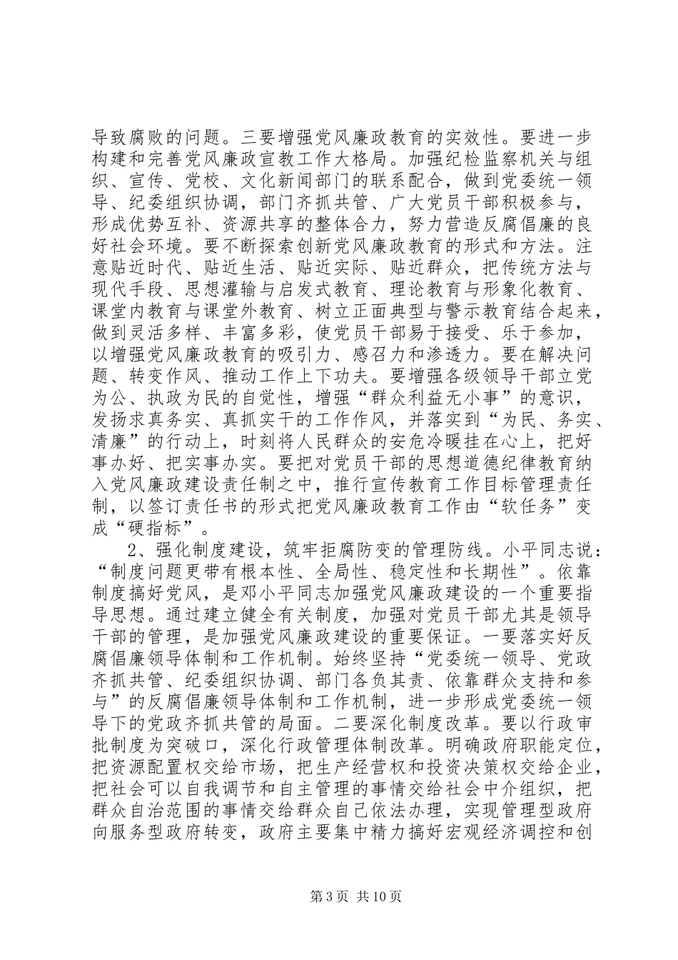 党风廉政建设形势分析会上的讲话_第3页