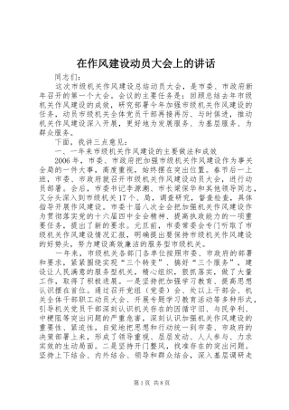 在作风建设动员大会上的讲话