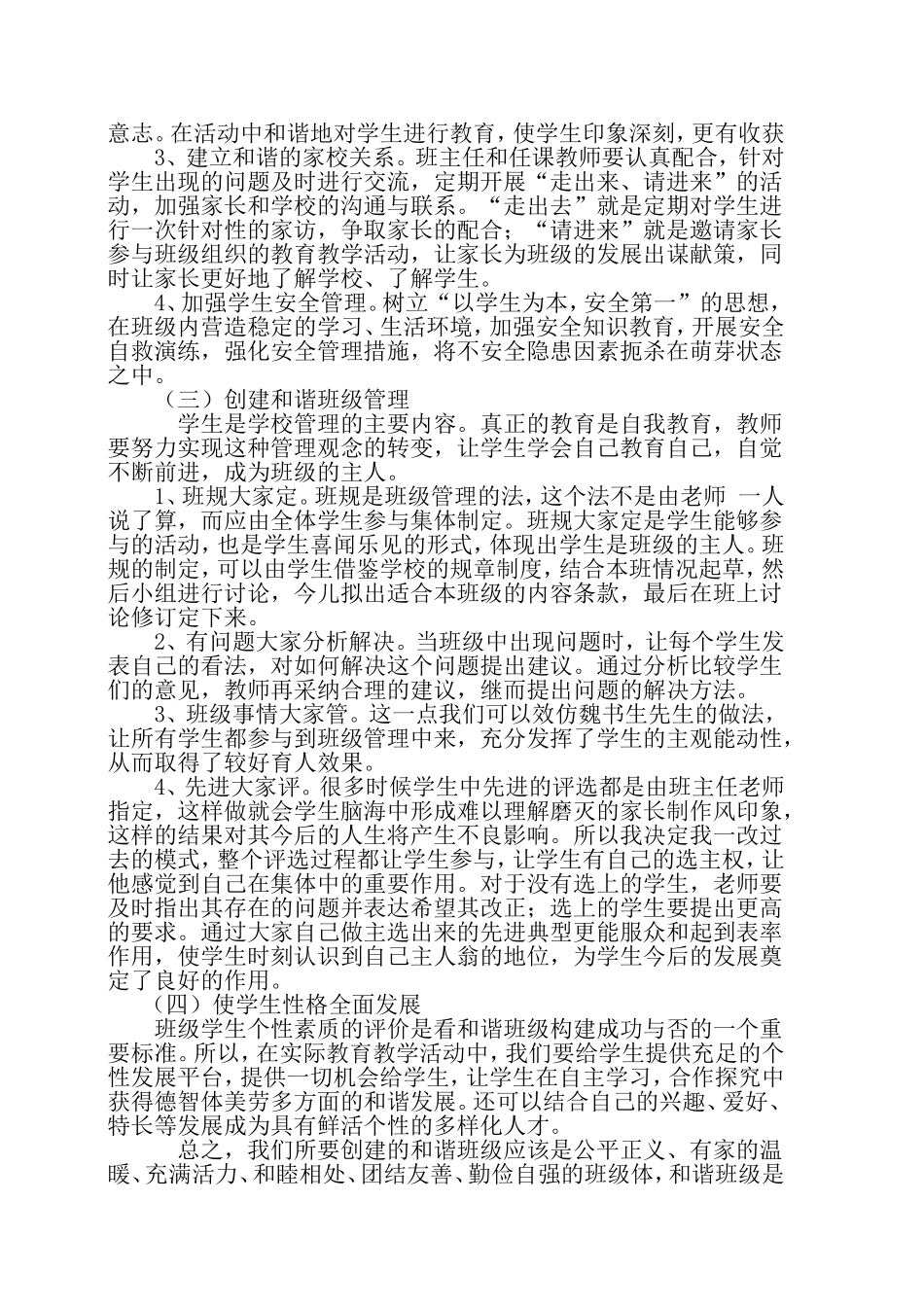 谈谈我怎样进行民主化、科学化班级管理论文高爽201374_第2页