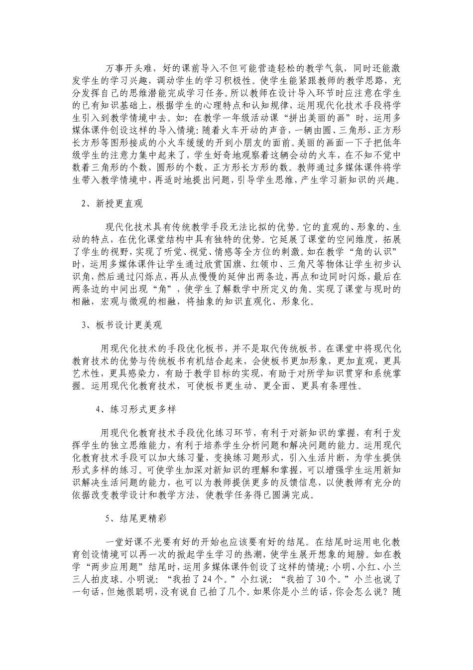 谈谈电化教学在小学数学教学中的应用_第3页