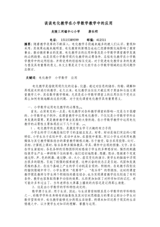 谈谈电化教学在小学数学教学中的应用