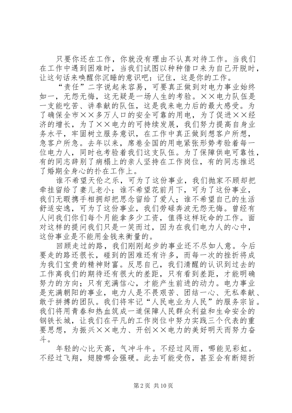 电力职工演讲稿——青春的责任_第2页