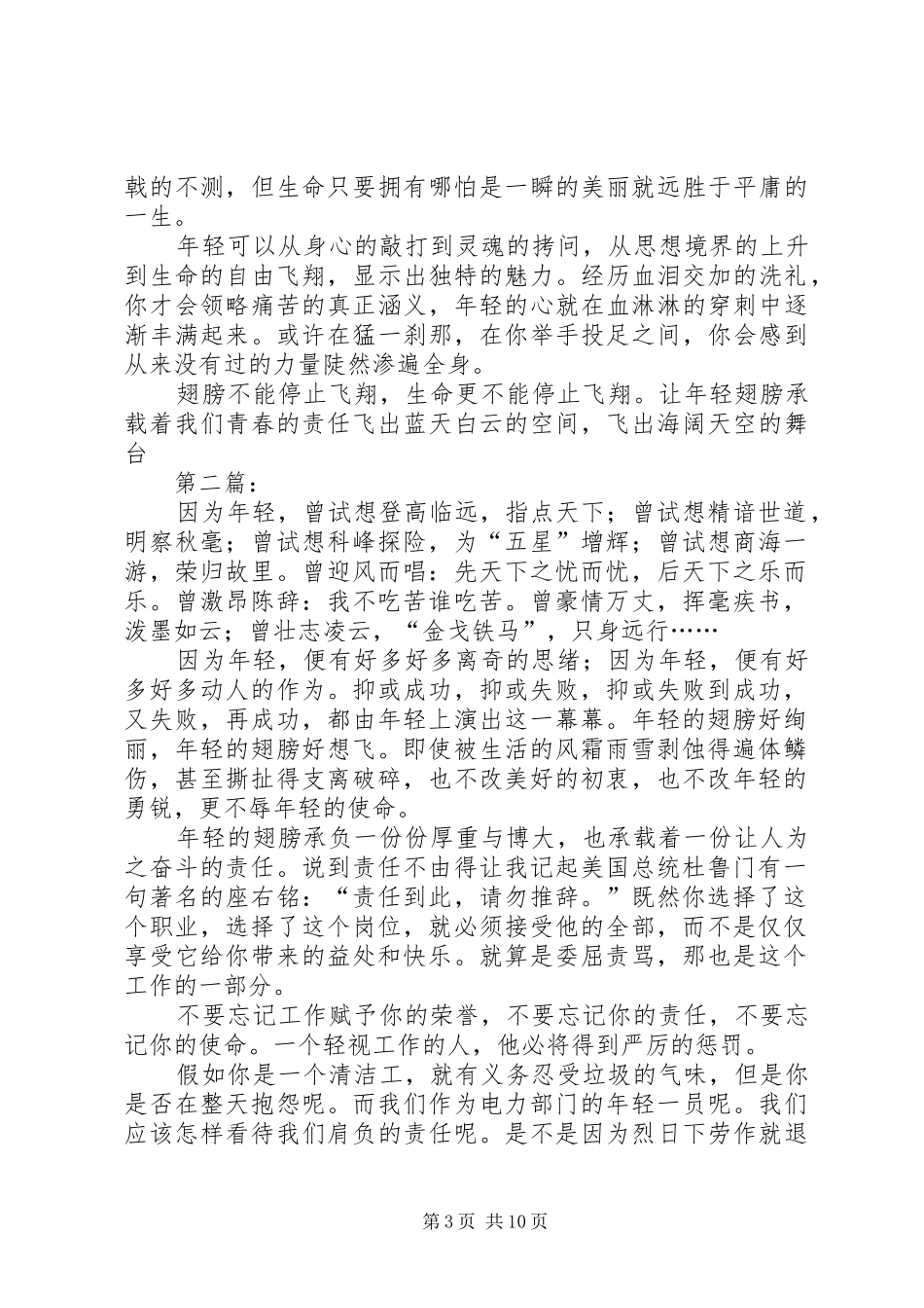 电力职工演讲稿——青春的责任_第3页