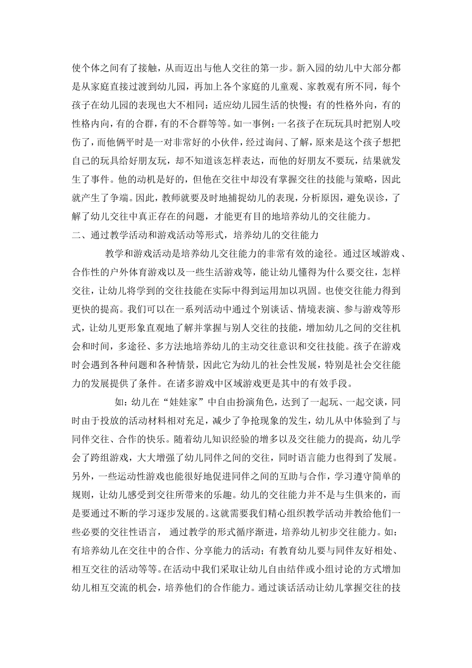 谈谈小班幼儿交往能力的培养_第2页