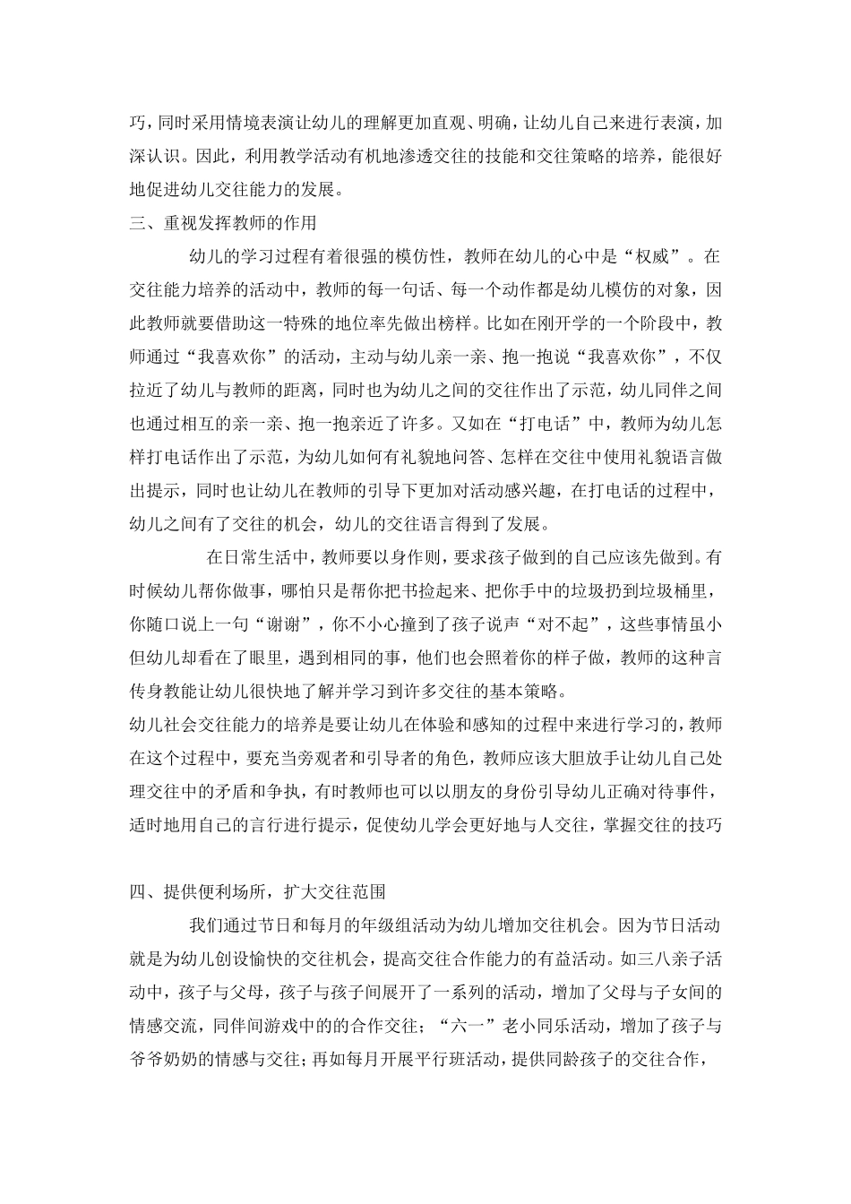 谈谈小班幼儿交往能力的培养_第3页