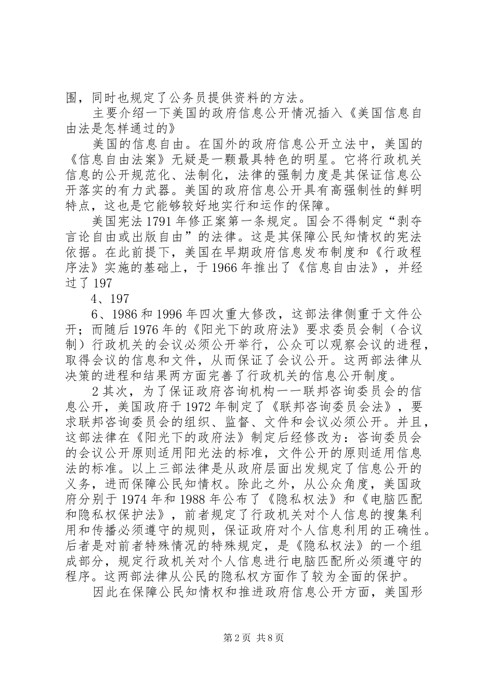 政府信息公开讲稿(提纲)_第2页