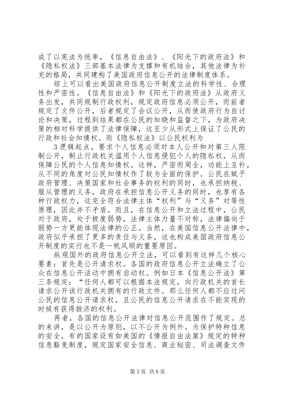 政府信息公开讲稿(提纲)_第3页