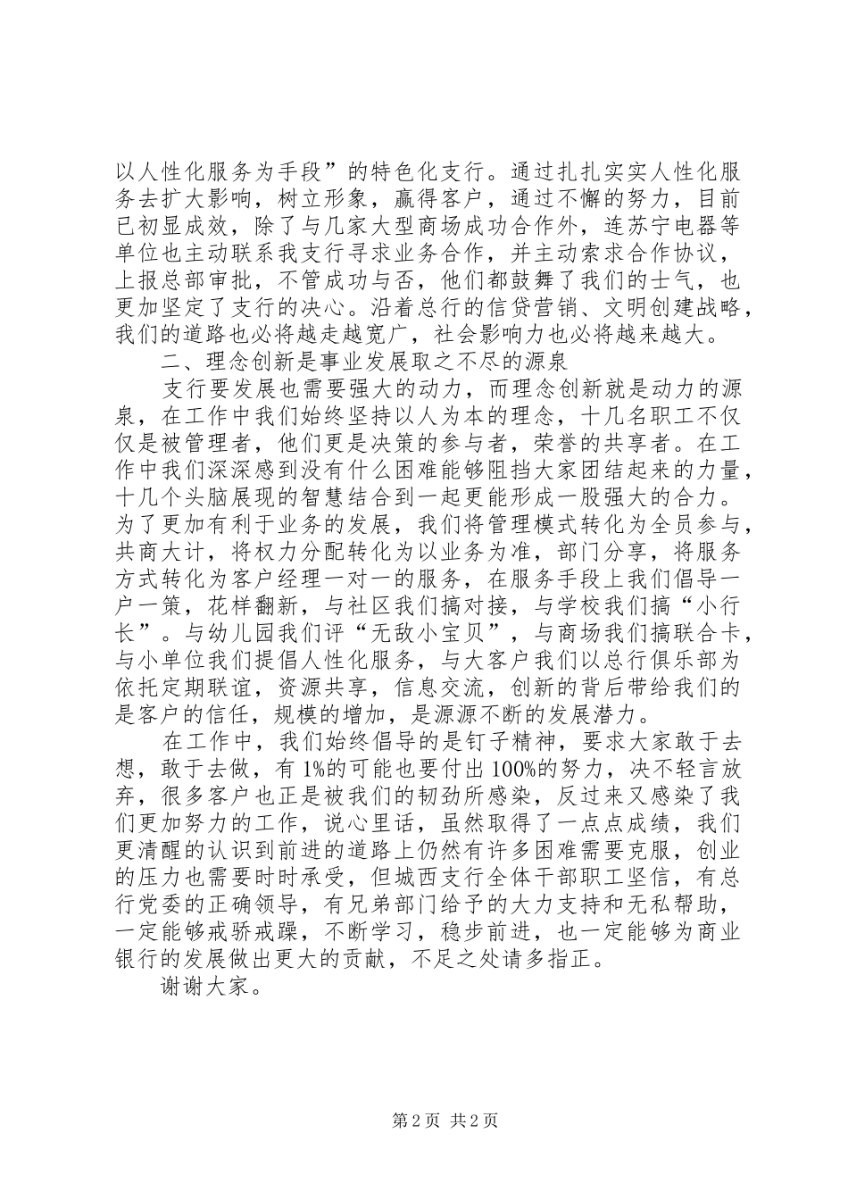 银行先进代表发言稿_第2页