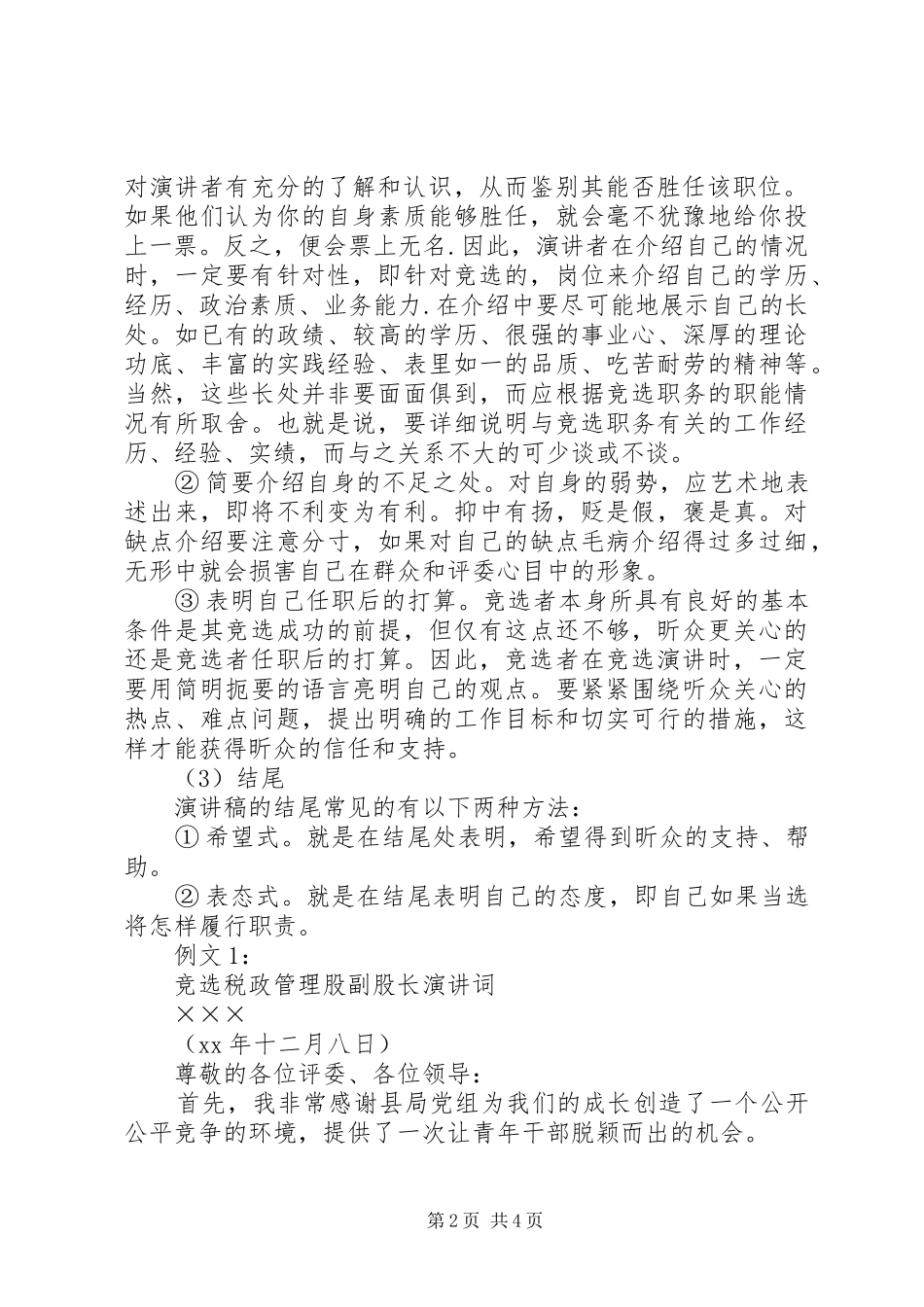 竞选演讲稿公众演讲_第2页