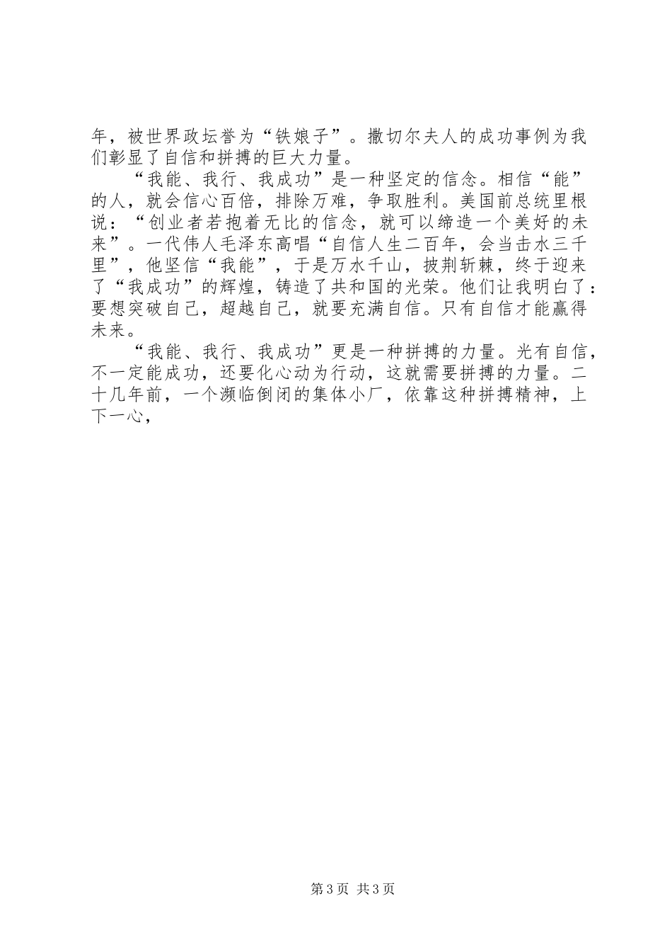 科技局演讲稿三篇_第3页