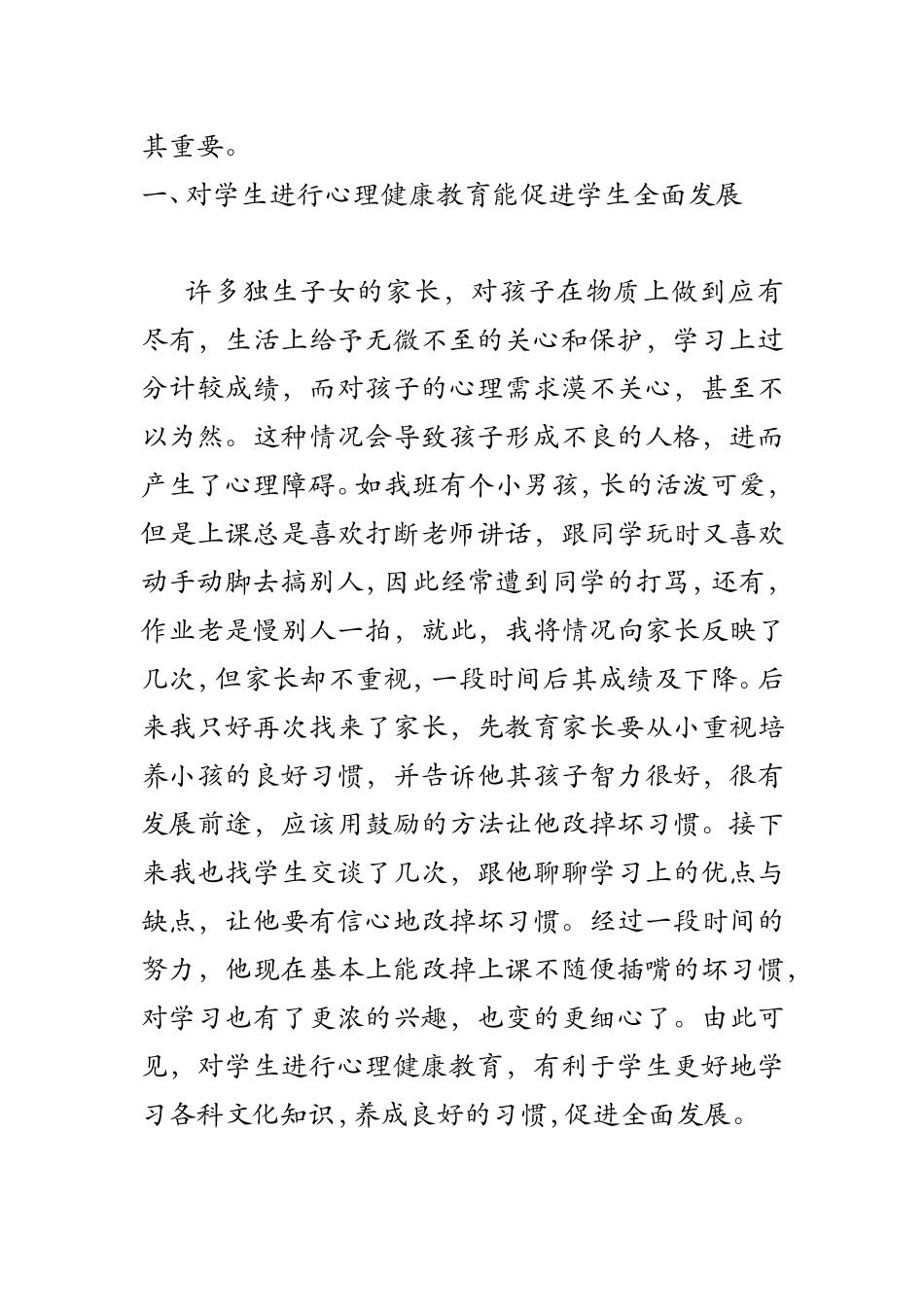 谈谈对青少年进行心理健康教育的重要性_第2页