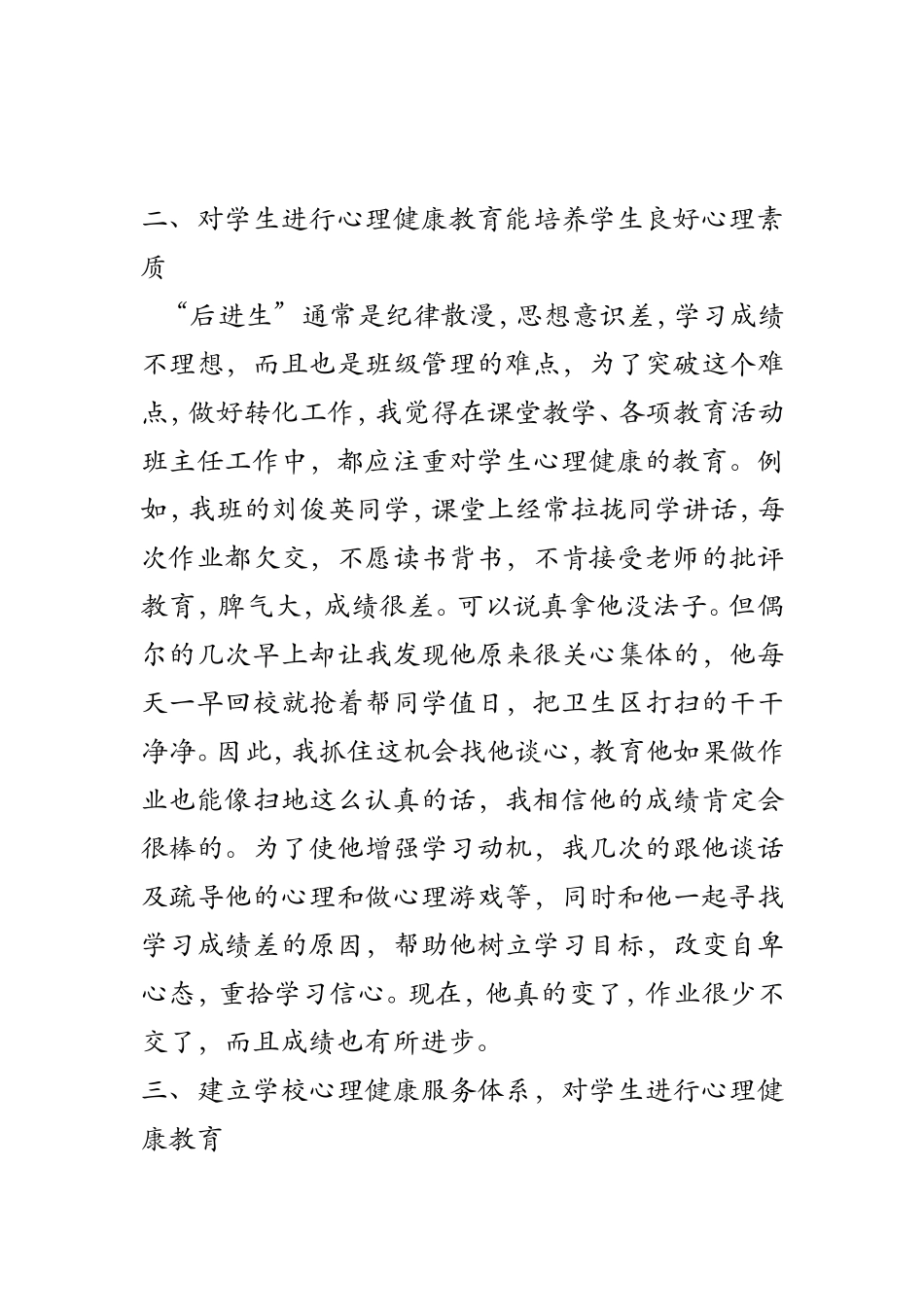 谈谈对青少年进行心理健康教育的重要性_第3页