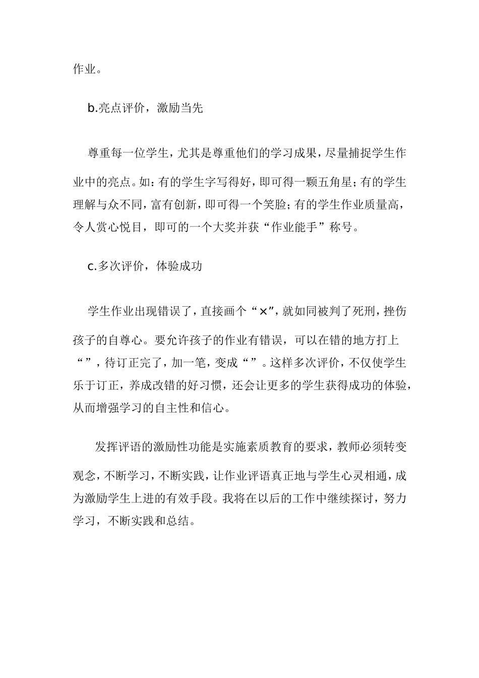 谈谈低年级学生的作业评语_第2页