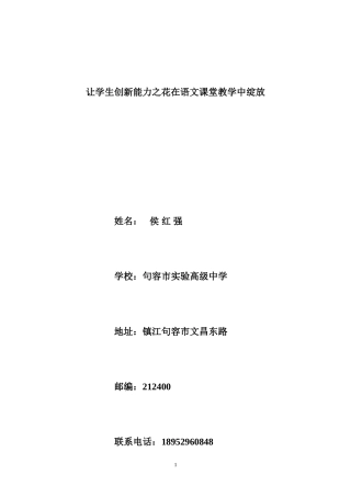 谈语文课堂教学中学生创新能力的培养