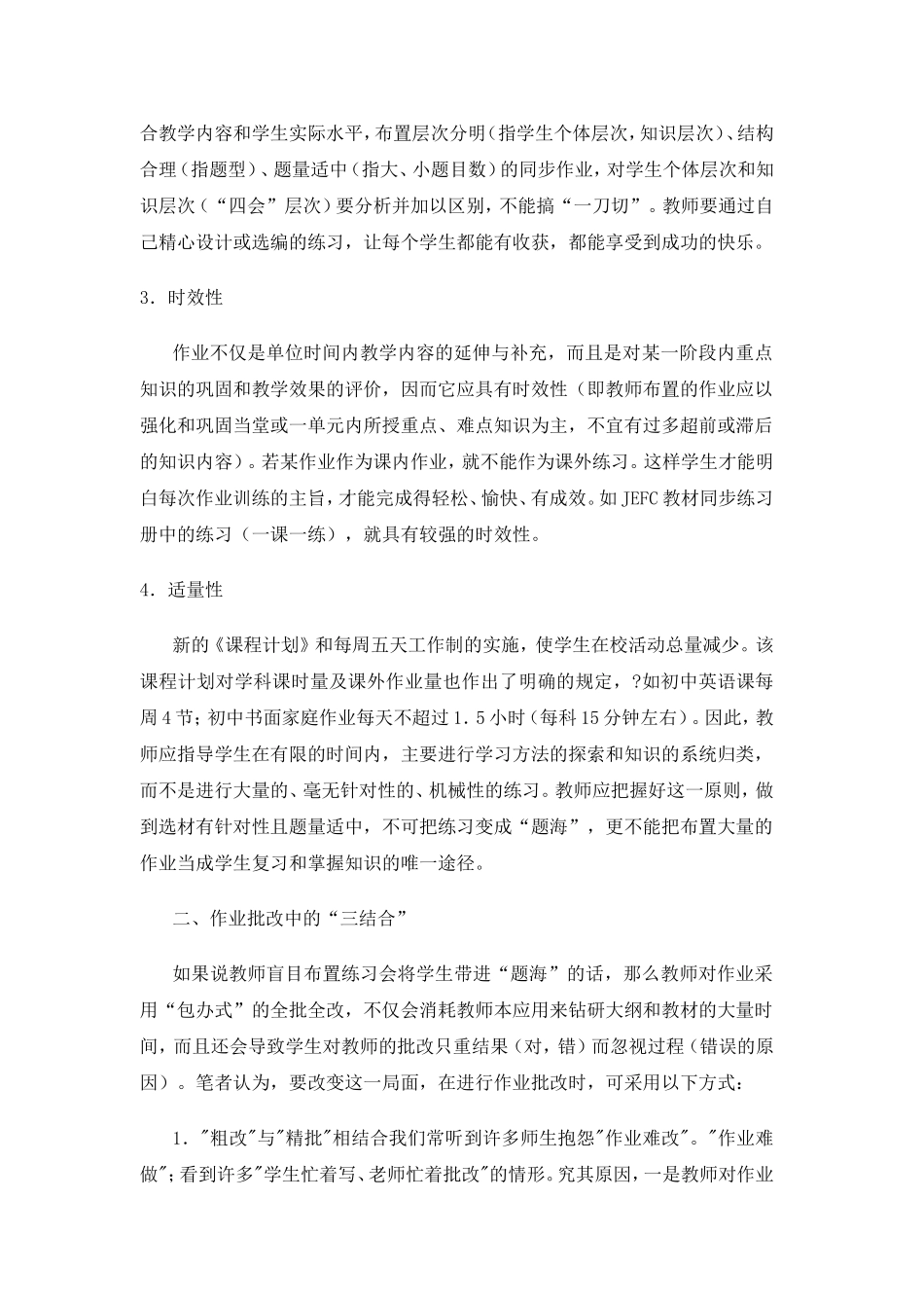 谈谈初中英语作业的布置与批改_第2页