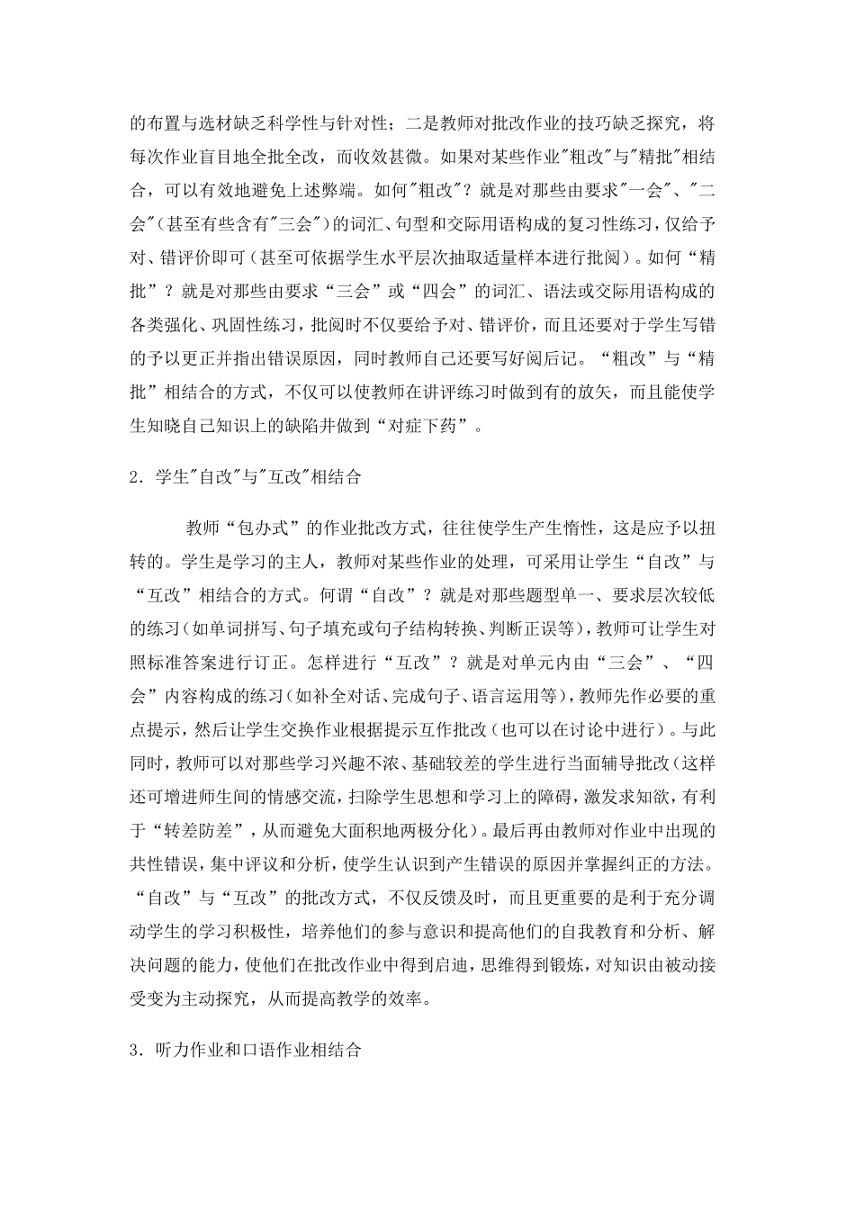 谈谈初中英语作业的布置与批改_第3页