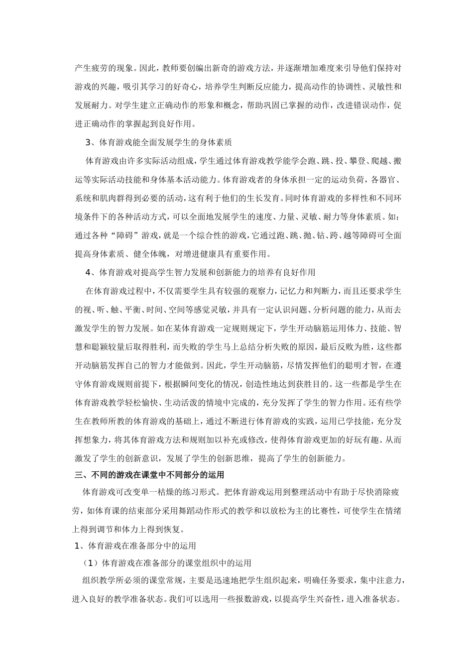 谈谈体育游戏在体育课中的作用_第2页