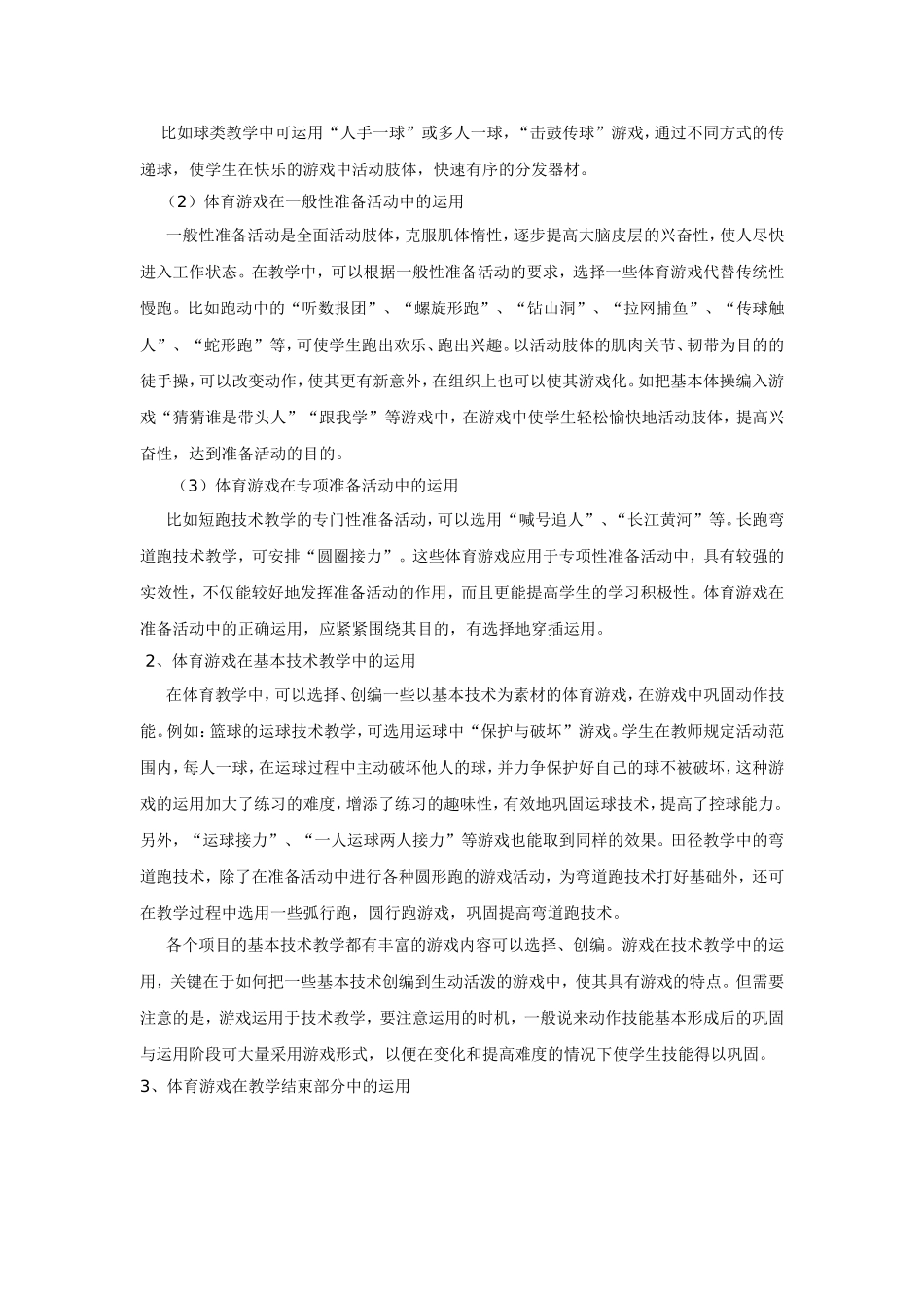 谈谈体育游戏在体育课中的作用_第3页