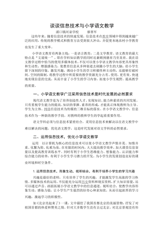 谈谈信息技术与小学语文教学2