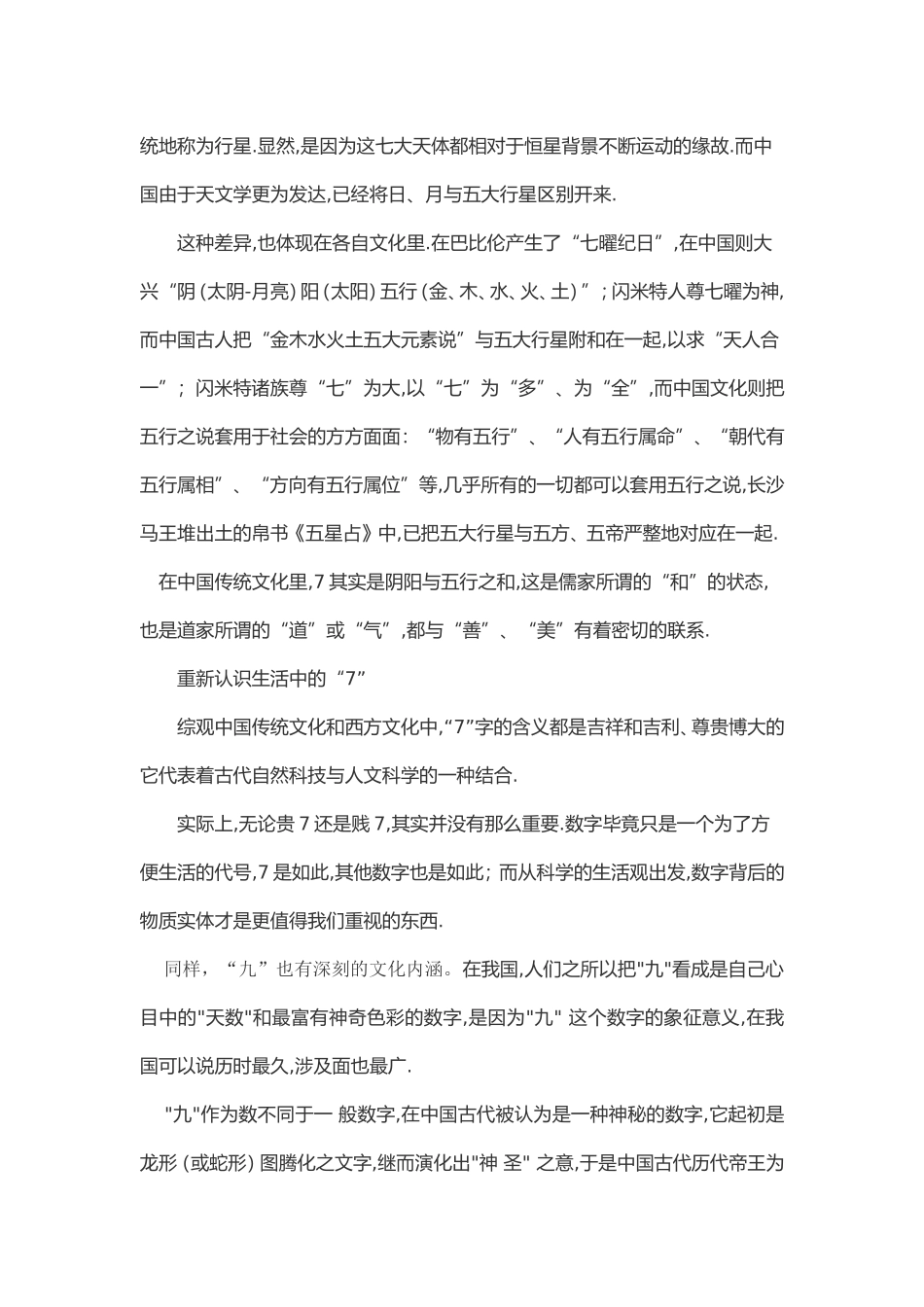 谈谈传统文化中的“七”和“九”_第2页