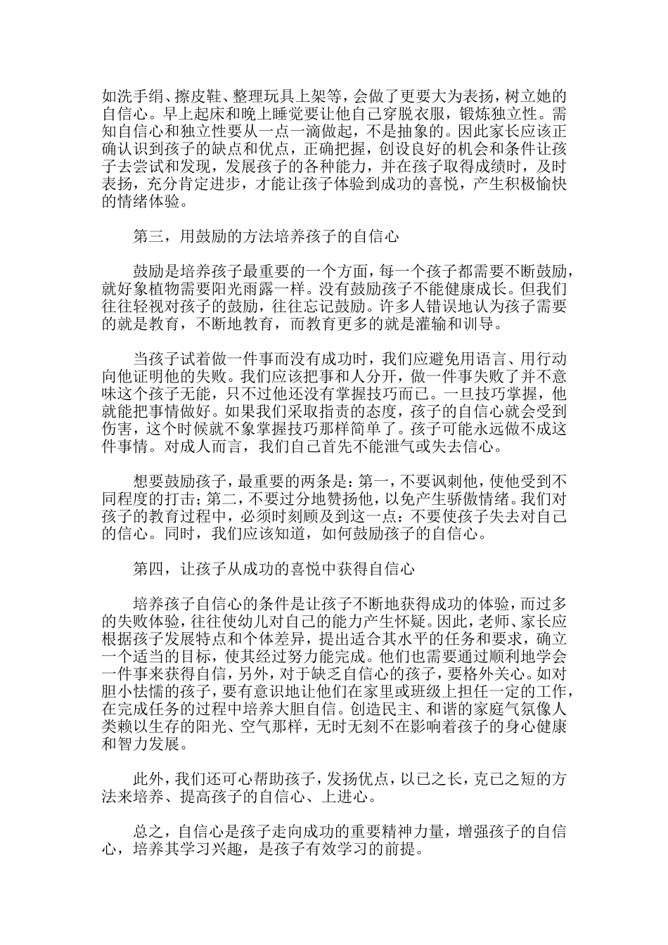 谈谈“如何培养孩子的自信心”_第2页