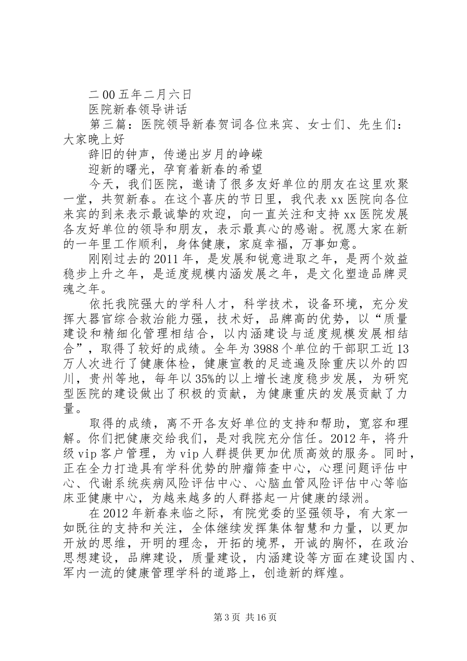 医院新春领导讲话_第3页