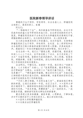 医院新春领导讲话