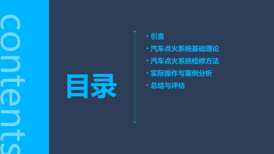 任务五汽车点火系统检修课件_第2页