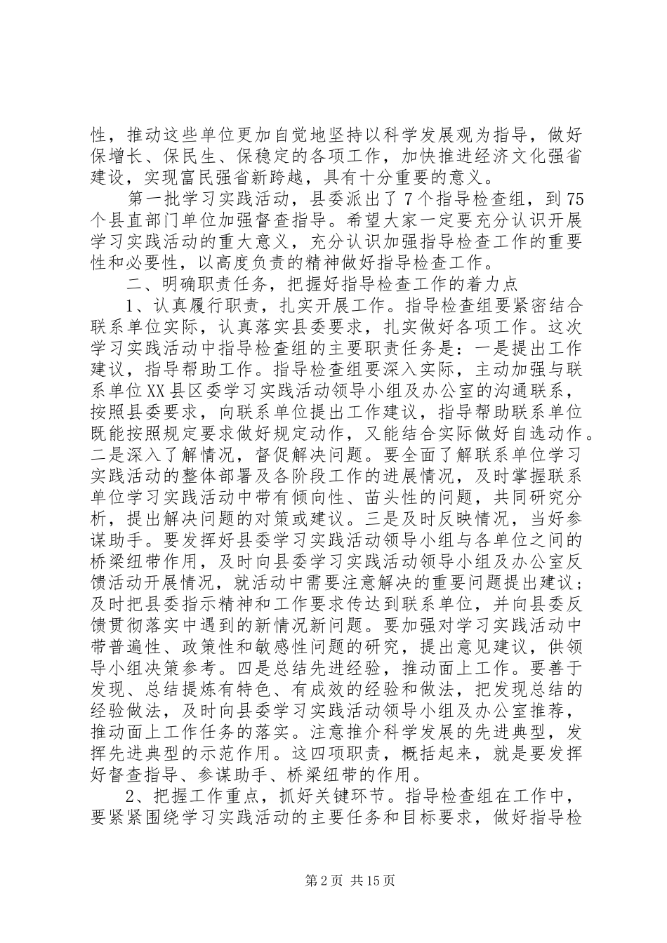 培训会议上的领导讲话_第2页