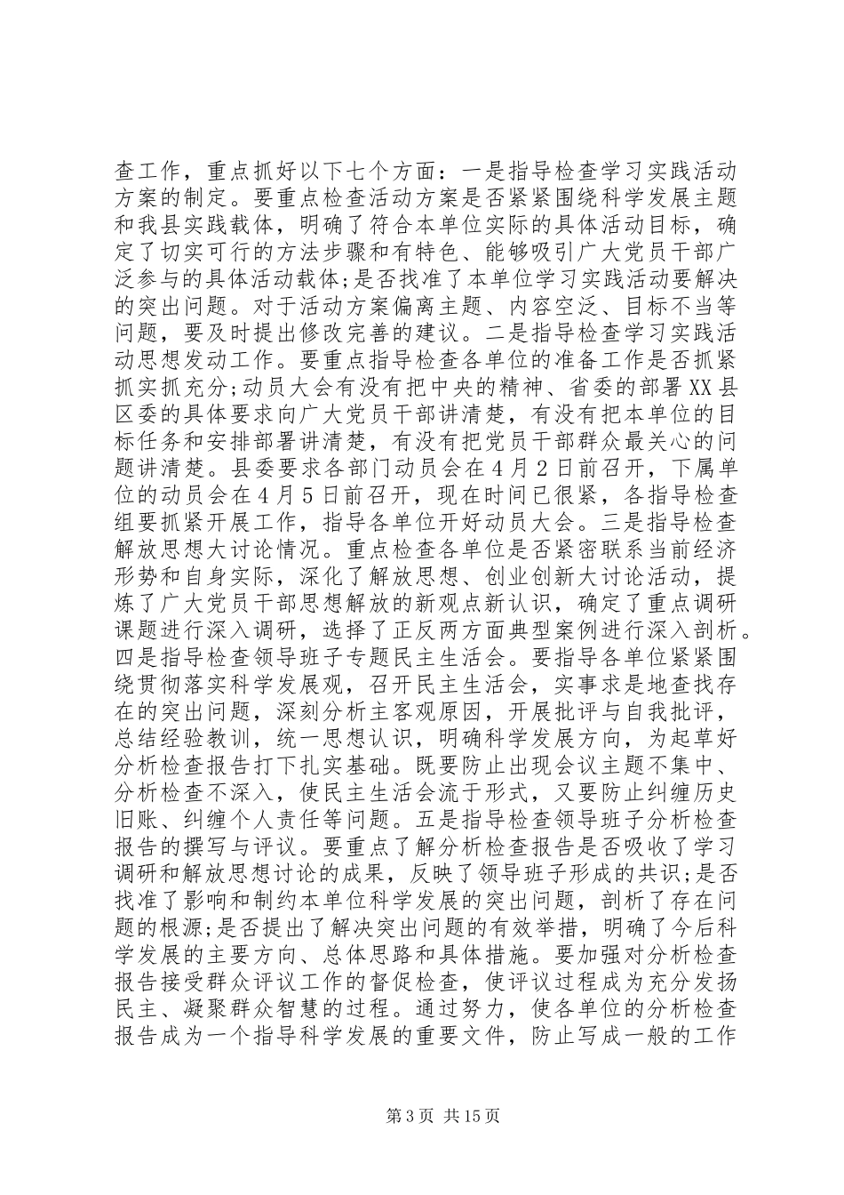 培训会议上的领导讲话_第3页