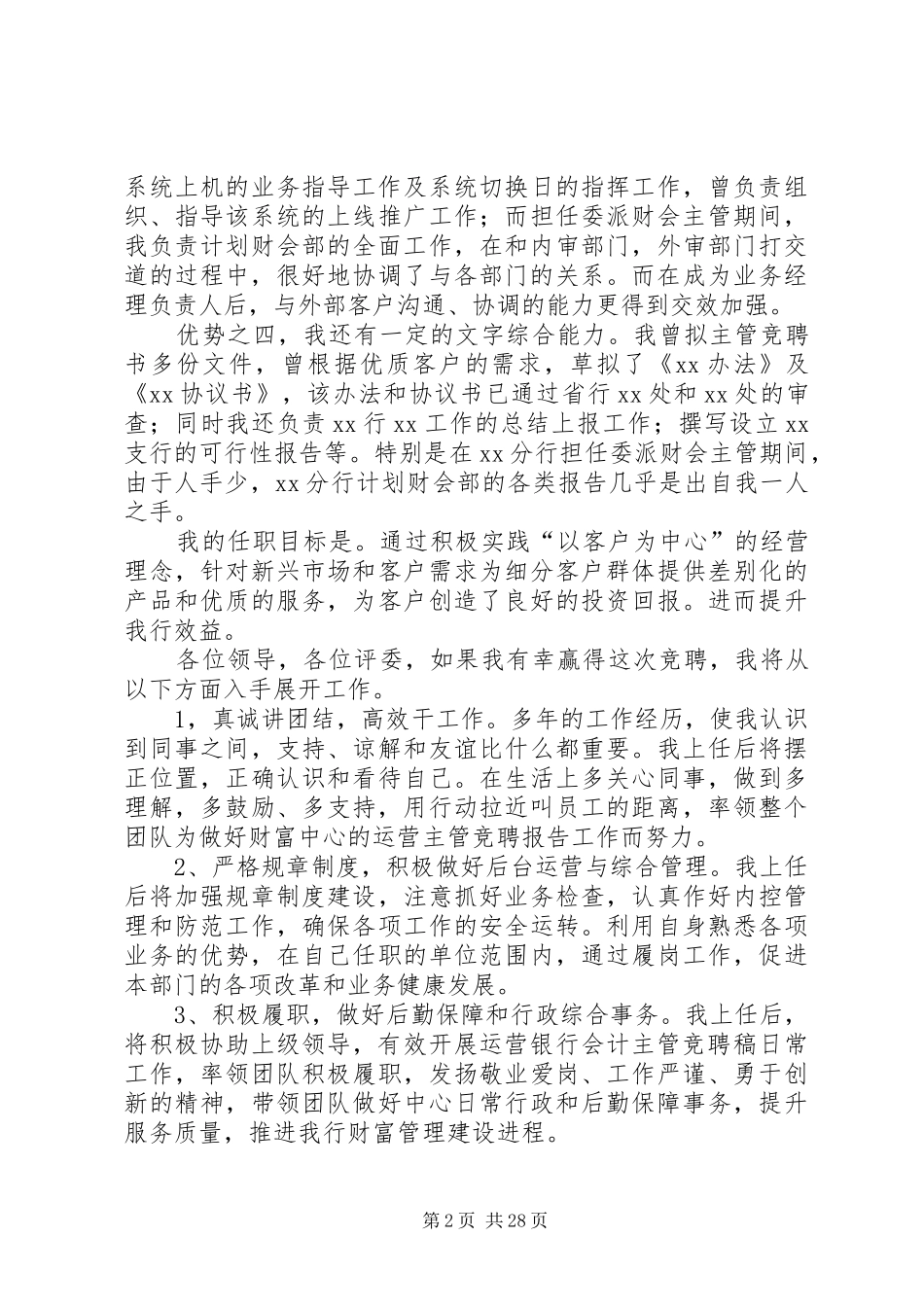 营运主管竞聘演讲稿_第2页