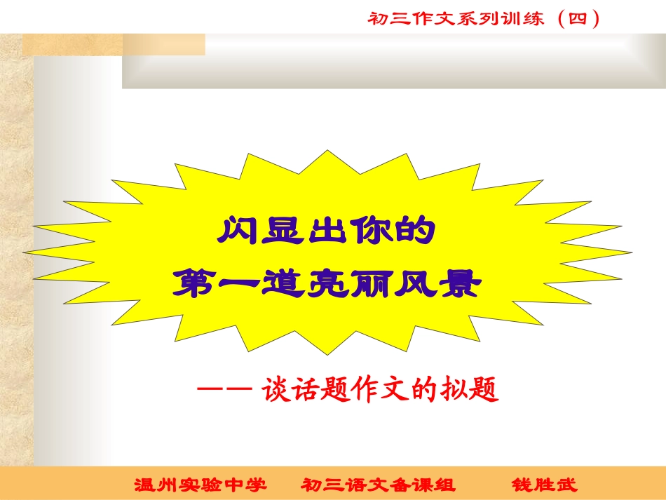 谈话题作文的拟题_第1页