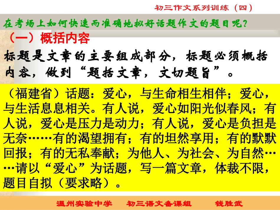 谈话题作文的拟题_第3页