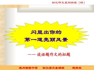 谈话题作文的拟题