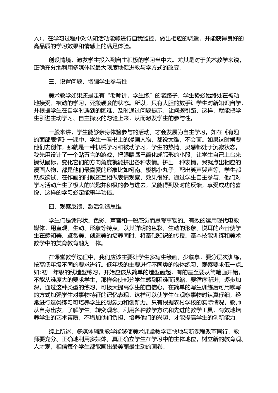 谈论如何在美术教学中运用现代教育技术_第2页