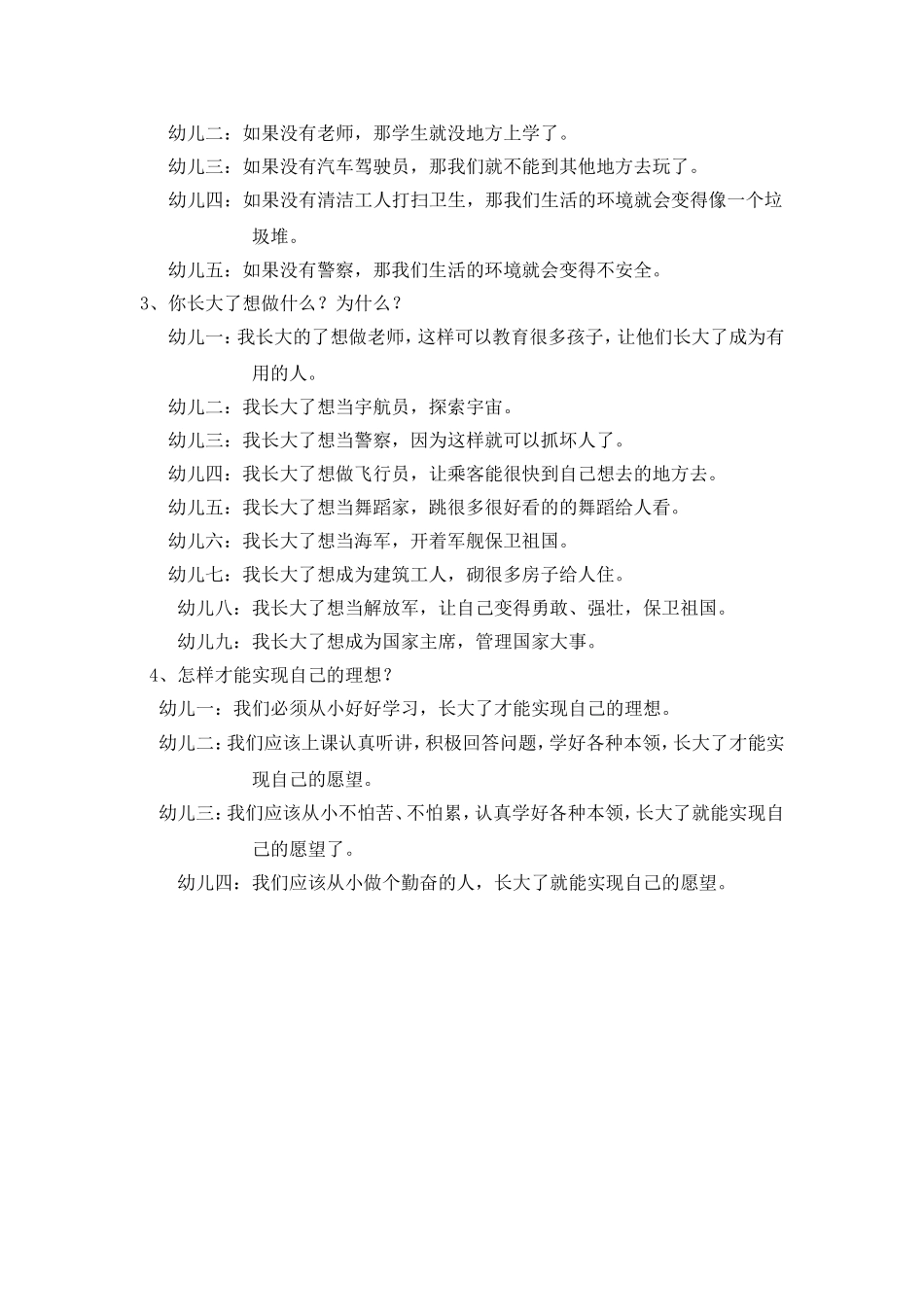 谈话活动：我长大了要干什么_第2页