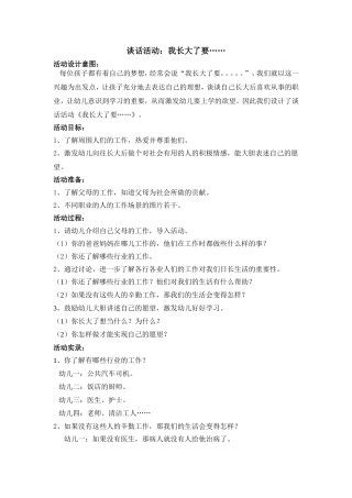 谈话活动：我长大了要干什么
