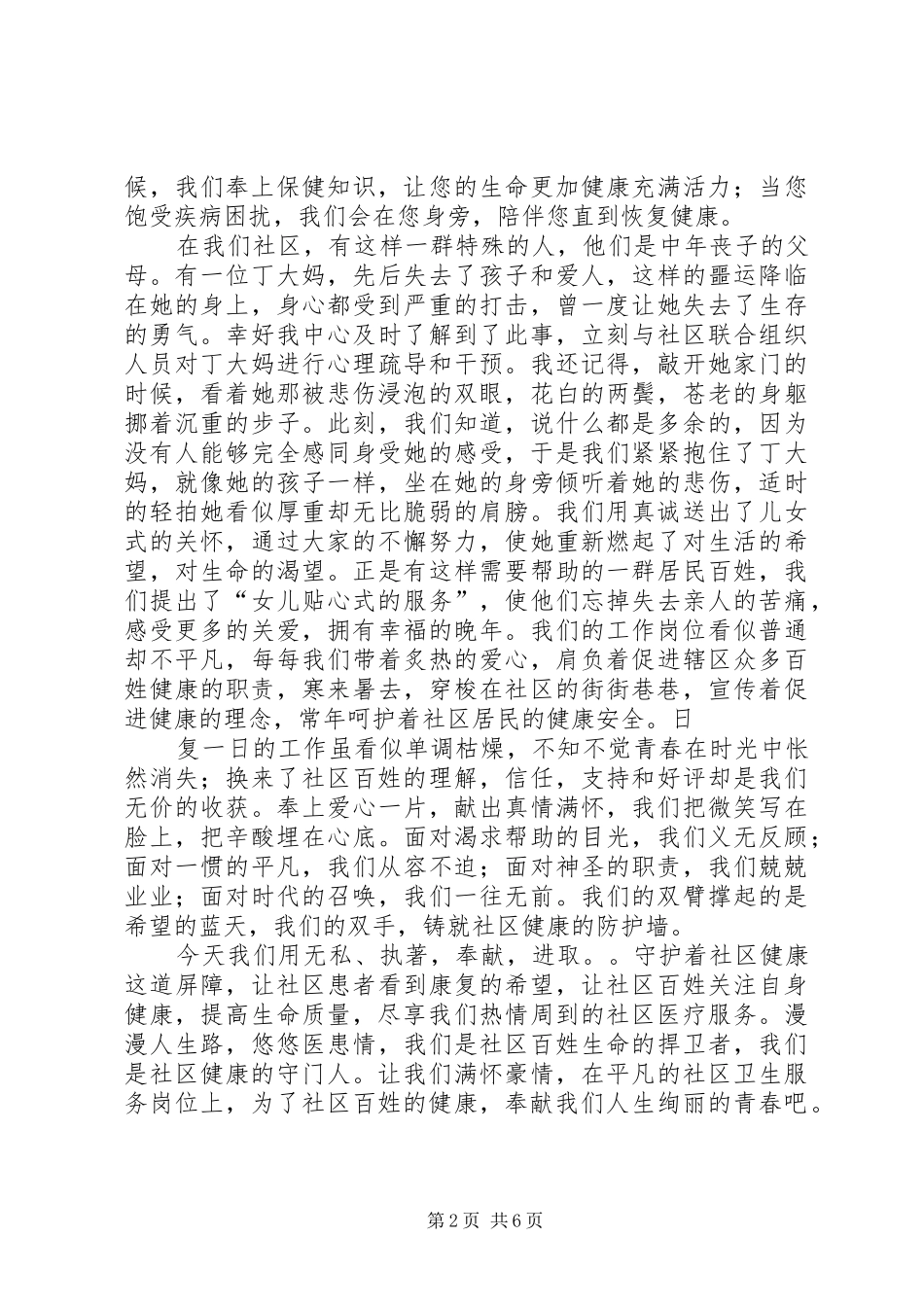 篇一：我身边的社区卫生演讲稿_第2页