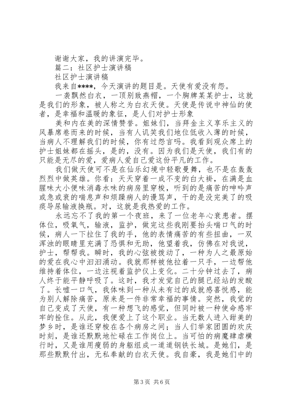 篇一：我身边的社区卫生演讲稿_第3页