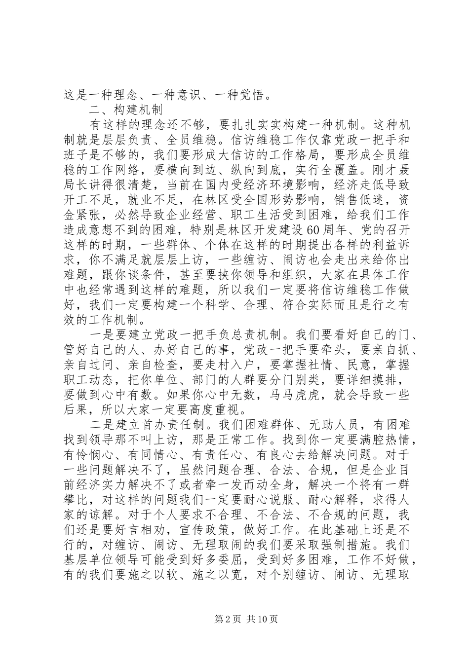 林业信访工作会议讲话_第2页