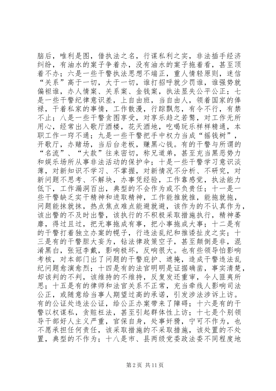 政法纪律作风整顿活动动员大会讲话_第2页