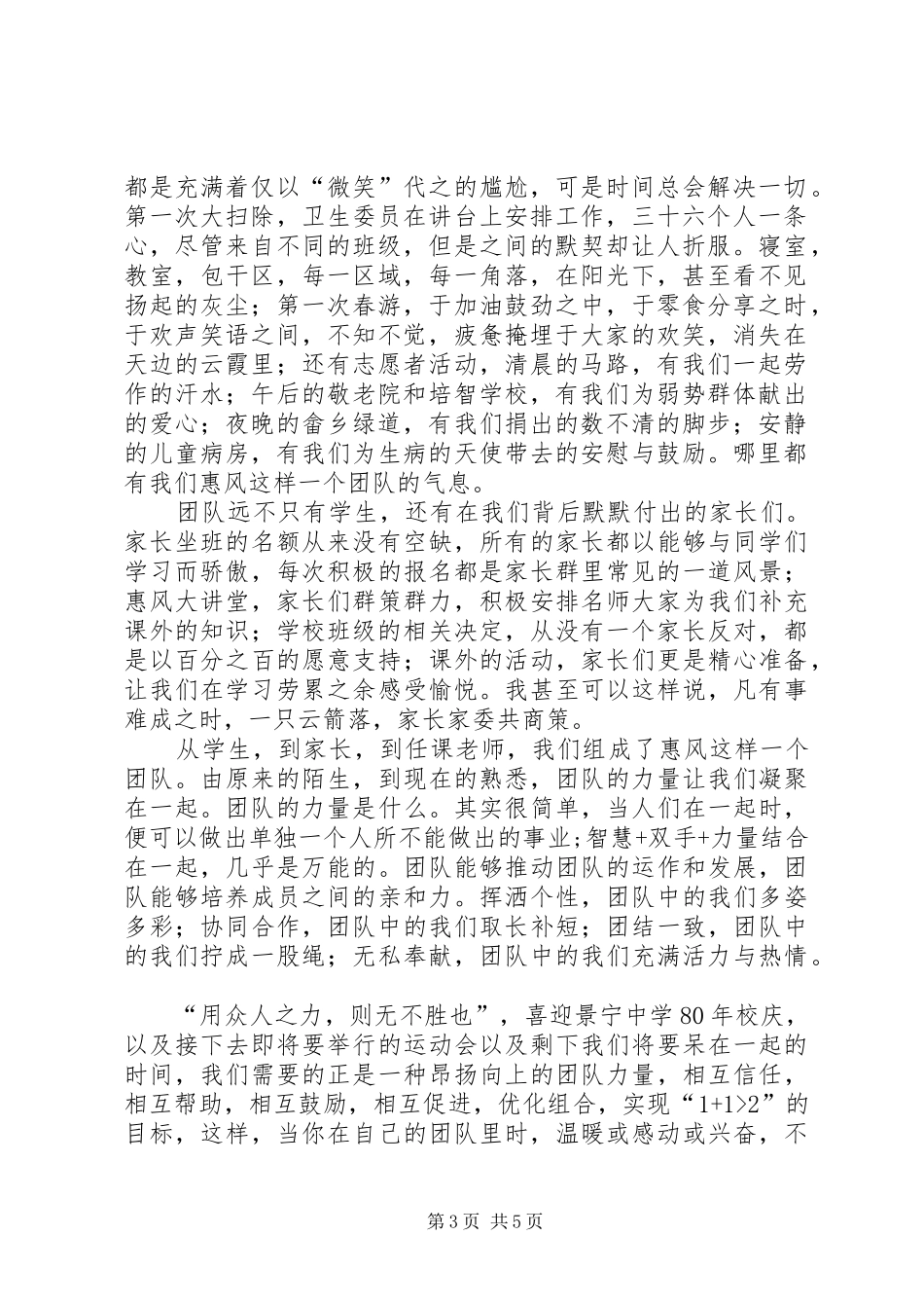 用众人之力，则无不胜也演讲稿_第3页