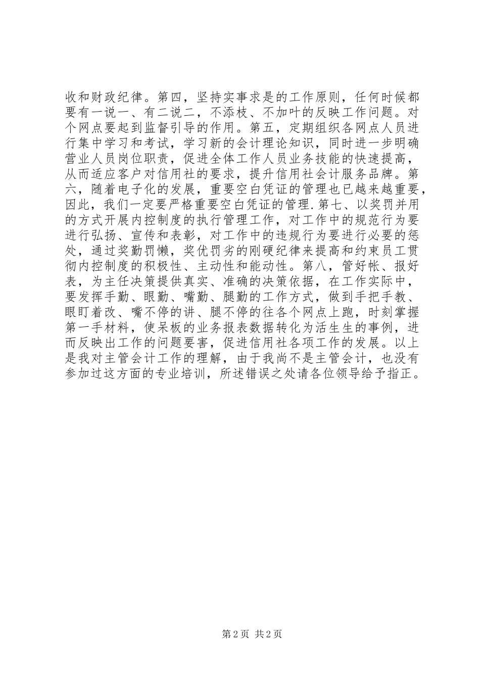 公司企业主管岗位竞聘演讲_第2页