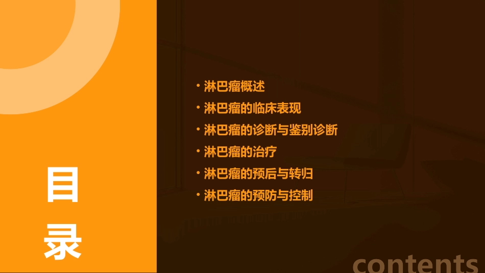 人卫三版七八年制淋巴瘤课件_第2页