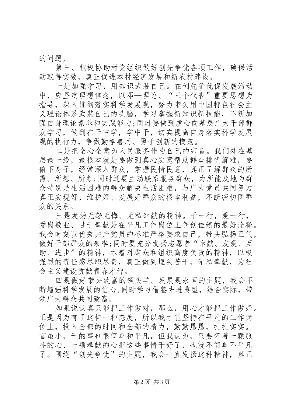 基层干部迎“国庆”活动发言稿_第2页