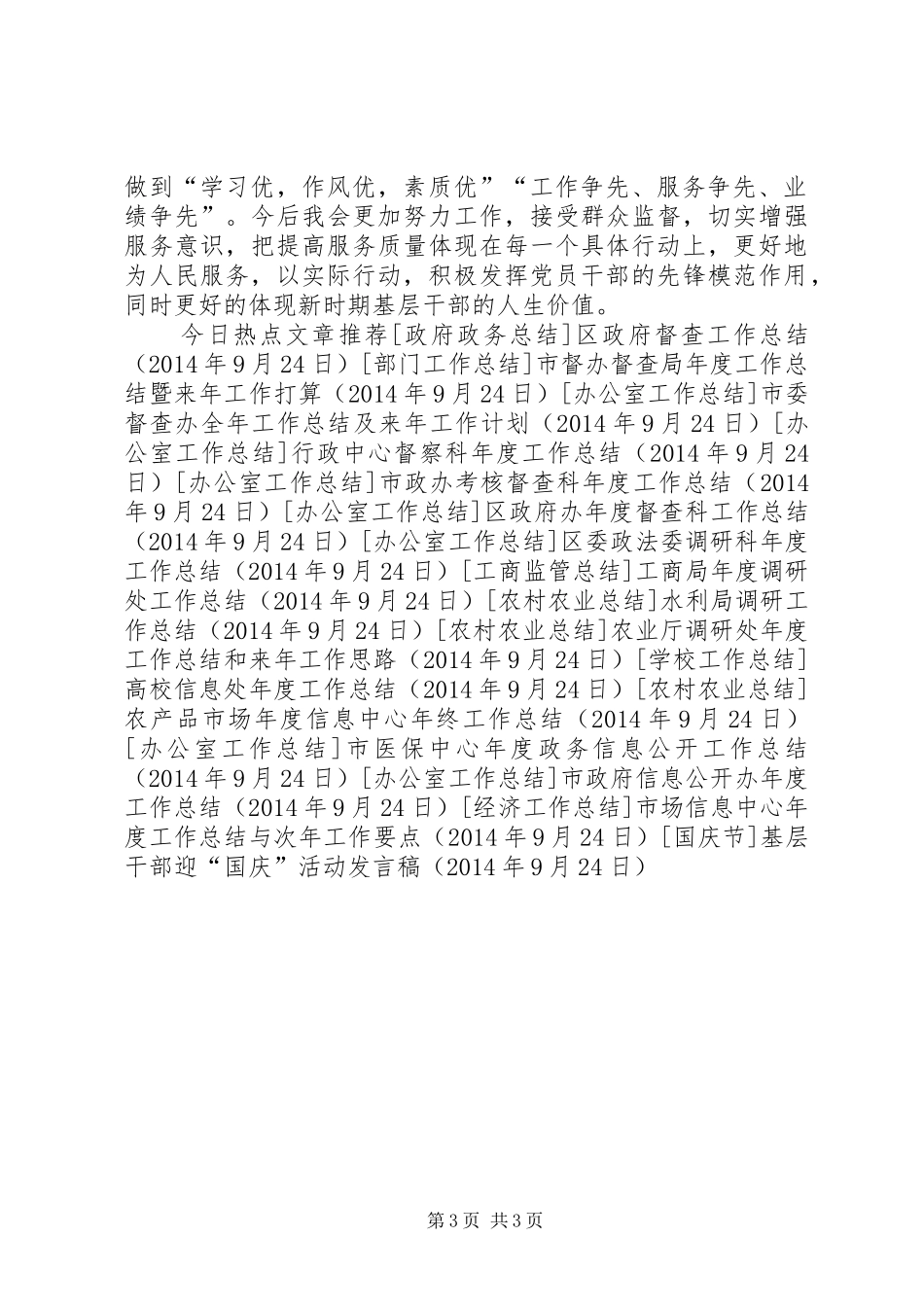 基层干部迎“国庆”活动发言稿_第3页