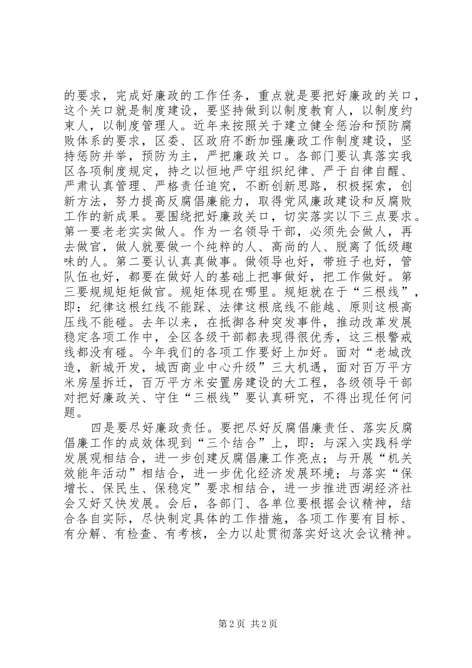 党风廉政建设和反腐败工作会讲话_第2页