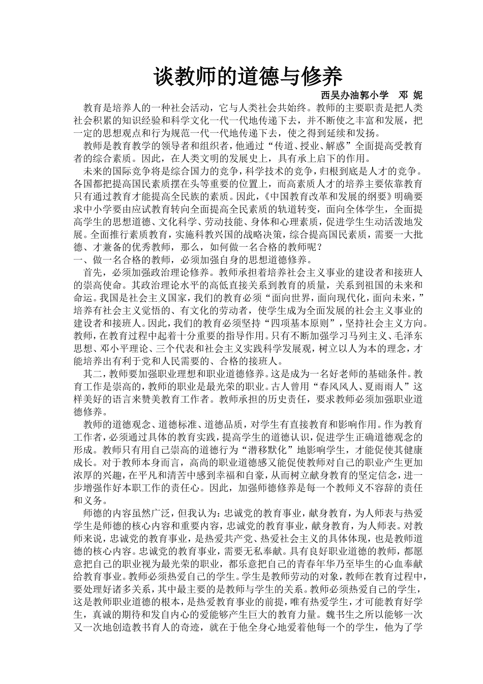 谈教师的道德与修养_第1页