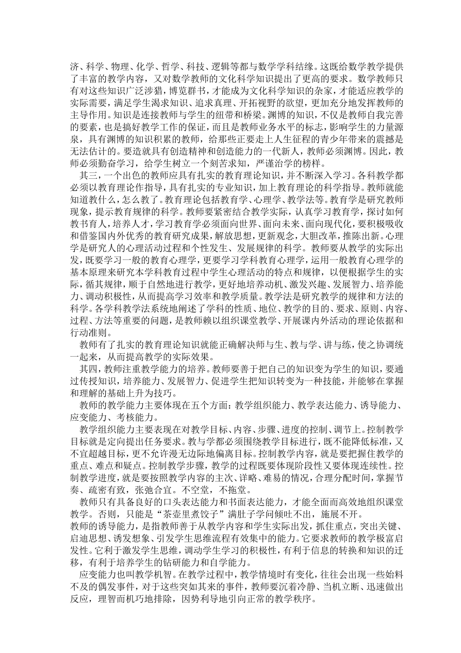 谈教师的道德与修养_第3页