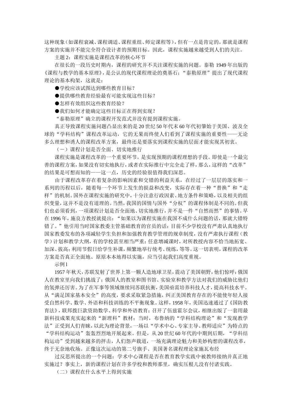 谈新课程的教学观_第2页